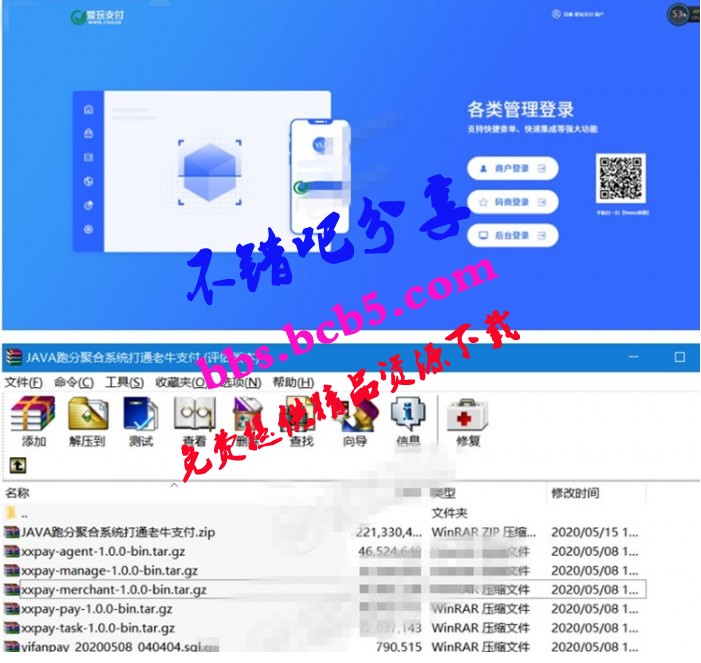 JAVA跑分聚合系统打通老牛支付【服务器打包】