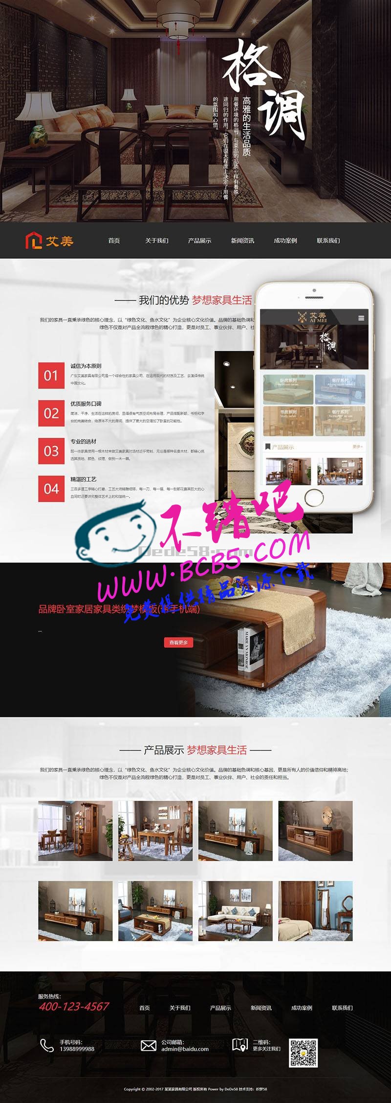 品牌卧室家居家具类织梦模板(带手机端)