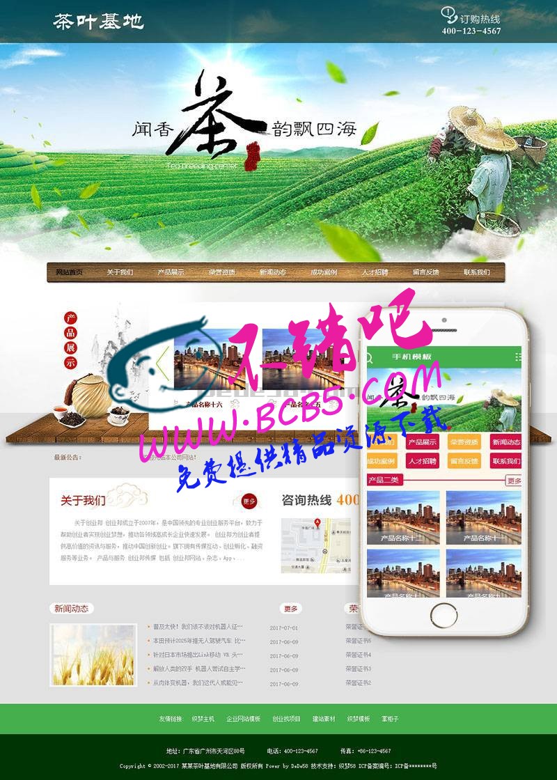 茶叶基地种植类网站织梦模板(带手机端)