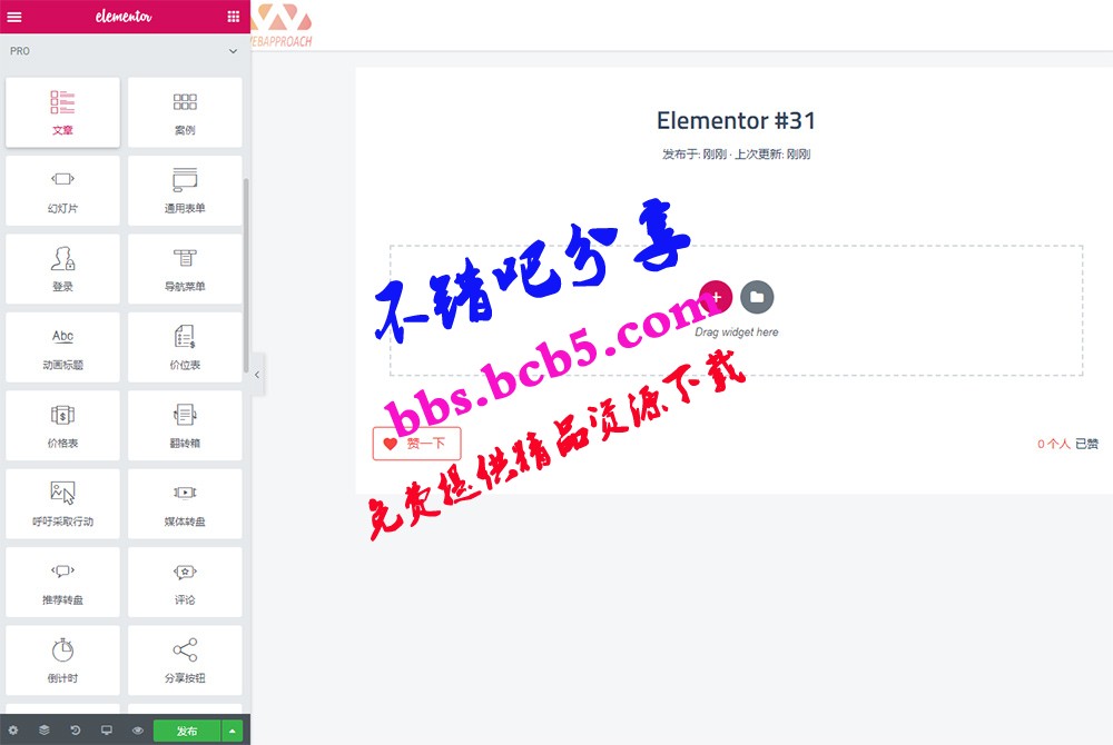 WordPress《可視化編輯》插件elementor pro 專業版 中文破解漢化版 V2.10.0 【獨家親測】