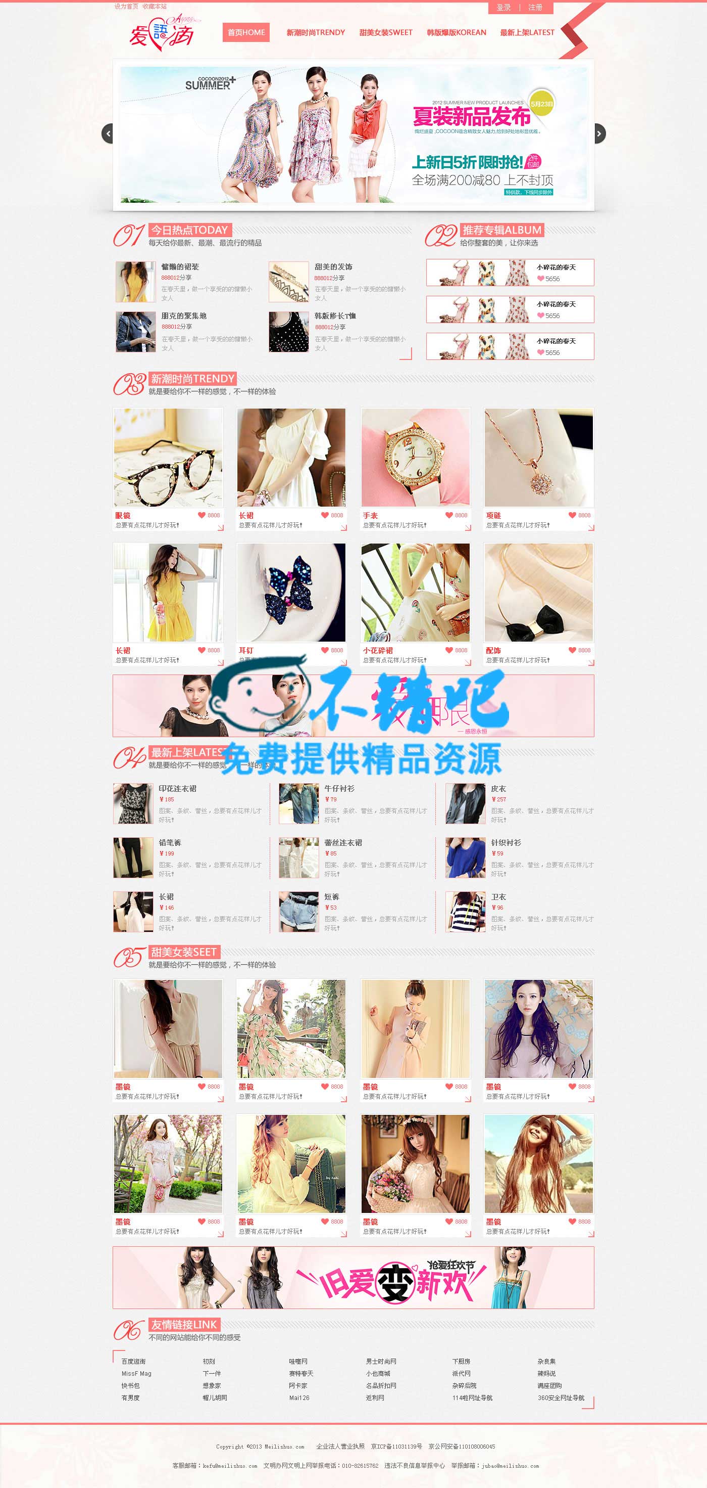 仿美丽说价值400元爱语滴1.2 GBK编码完美支持