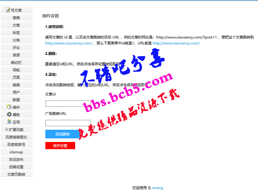 emlog文章跳轉網址插件ds