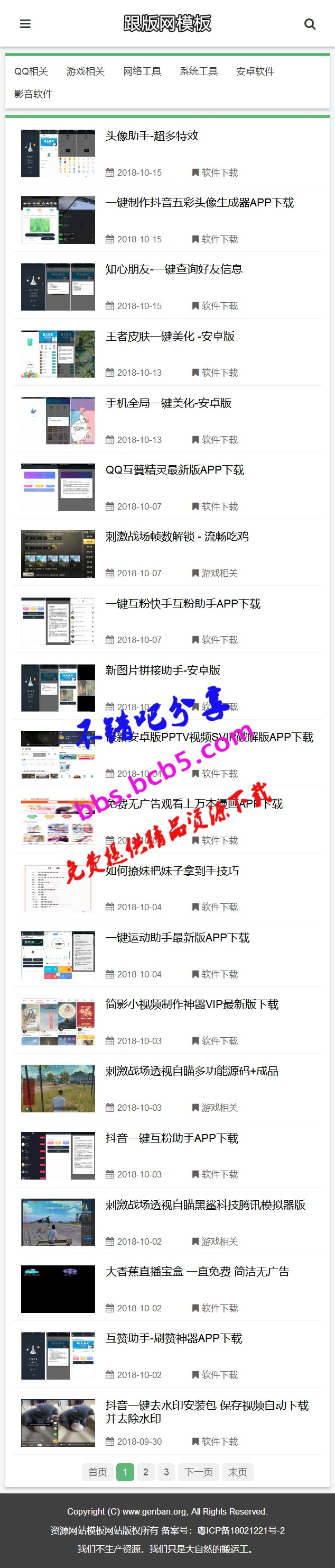互联网资源门户网站模板带手机端网站 织梦cms内核