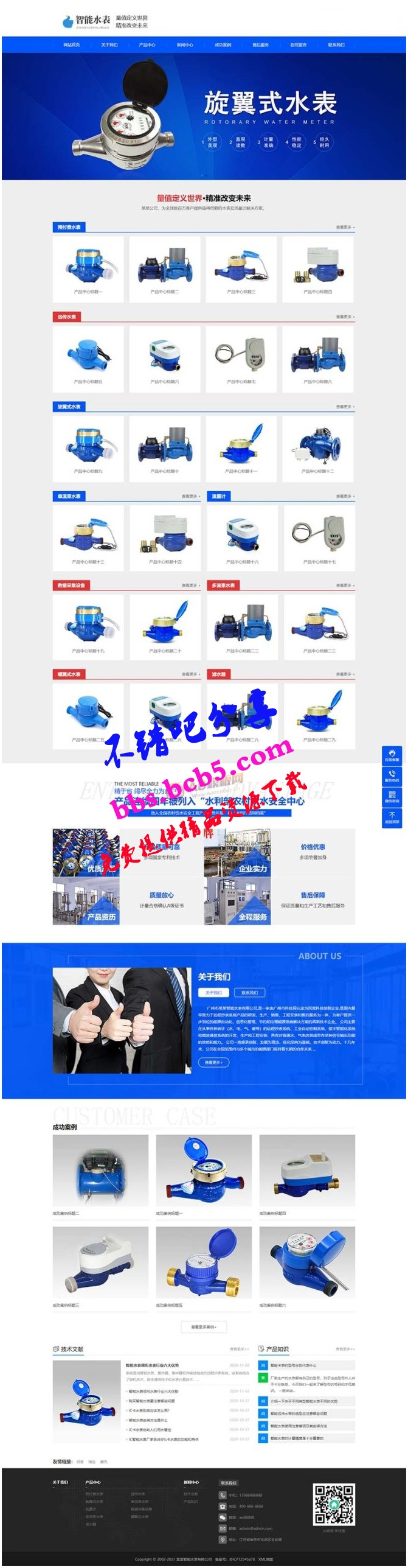 (自适应手机版)响应式营销型智能水表类网站源码 html5蓝色智能水表网站pbootcms模板