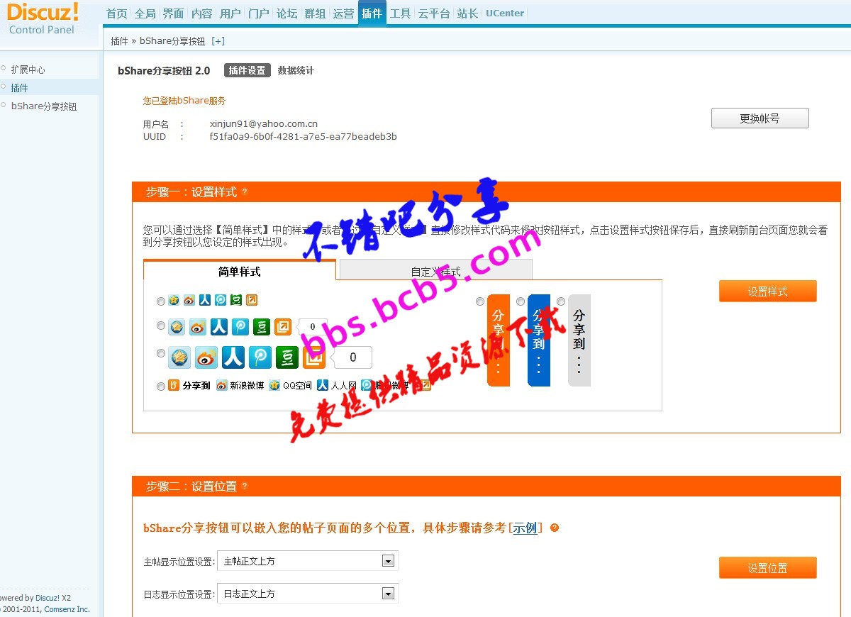 bShare分享工具2.0【价值1元】