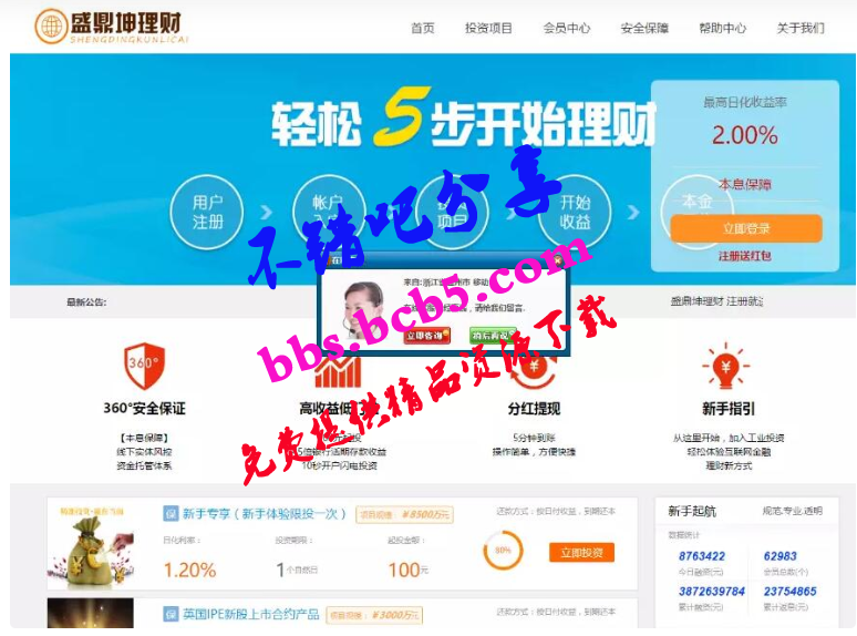 理财源码/带完整教程/带支付对接/请勿用于商业运营
