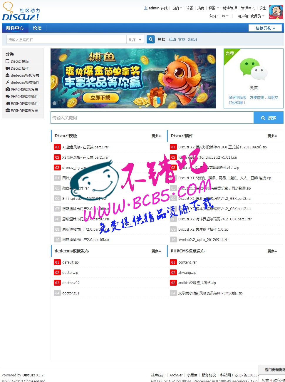 聚合下载附件中心 主程序1.5（带手机版1.5、伪静态组件1.0、广告组件1.0 ）【价值：100.00】