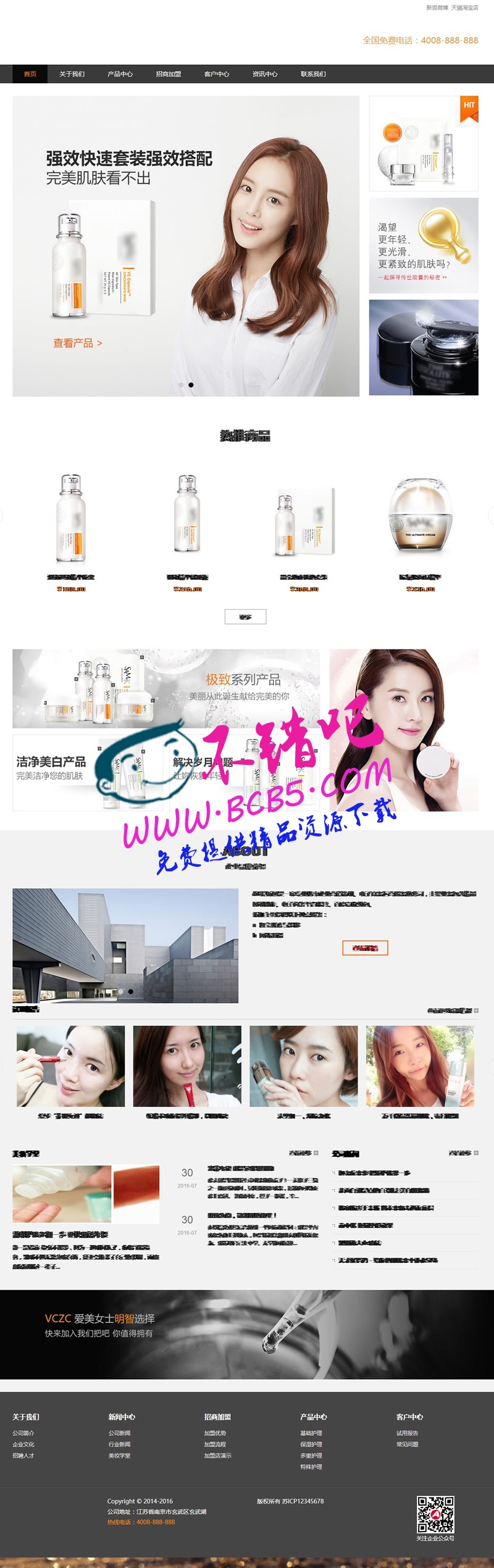 响应式化妆品网站源码|防嗮霜商城织梦dedecms模版（自适应手机版）