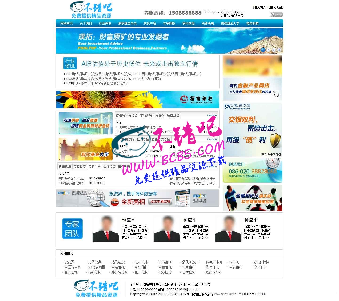 股权基金类网站源码|dedecms织梦股权基金类网站模板