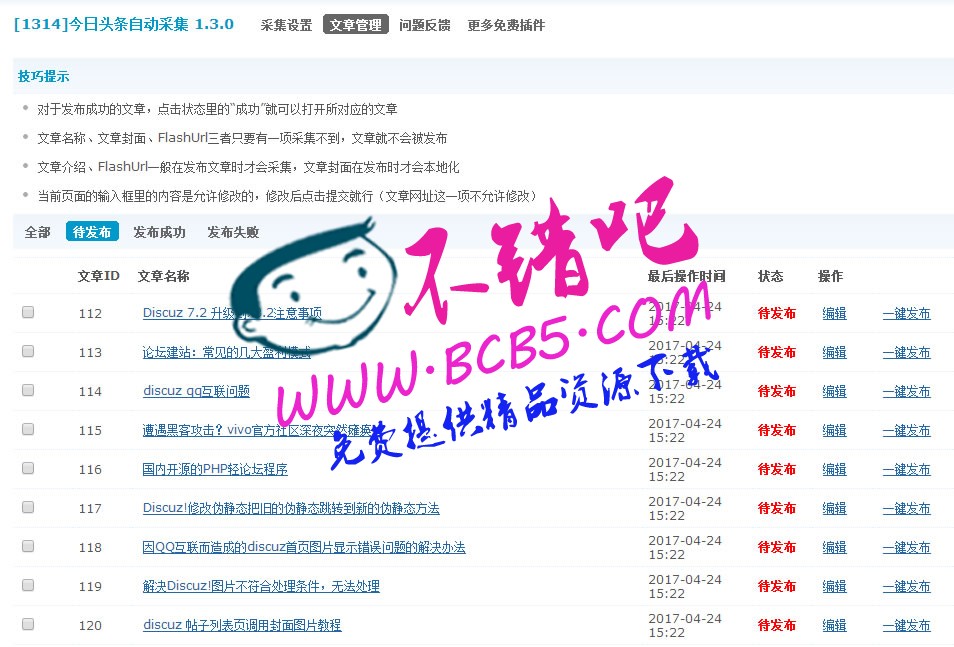今日头条自动采集 V1.6.0 自动采集发布