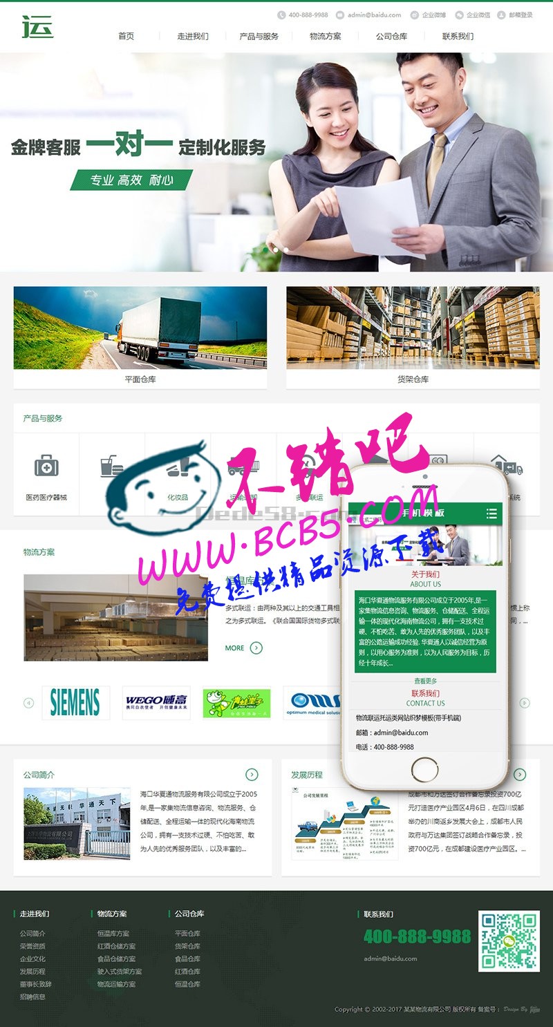 物流联运托运类网站织梦模板(带手机端)