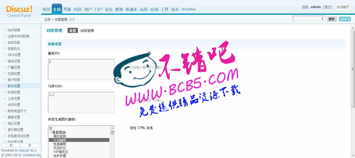超强回帖管理1.0 商业版