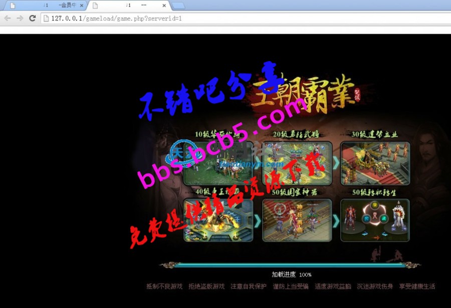 征途网页版王朝霸业一键安装