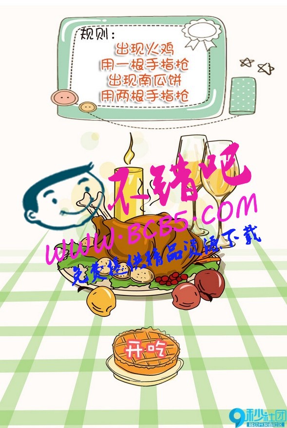 HTML5游戏《吃货大作战》源码下载