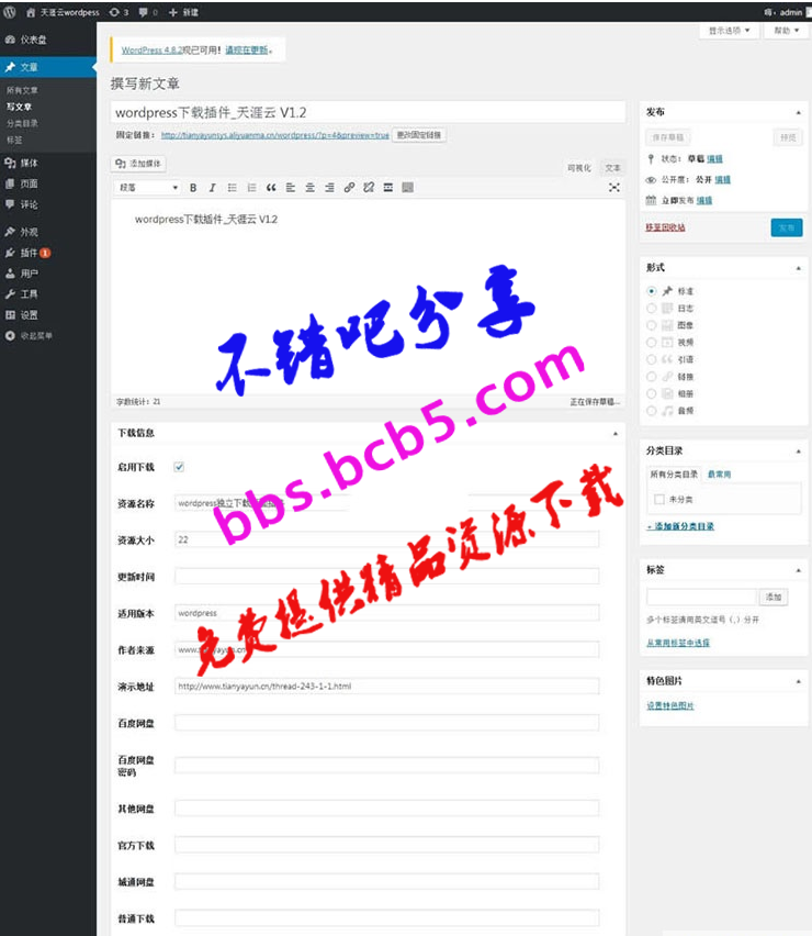 wordpress独立页面下载插件 v1.2