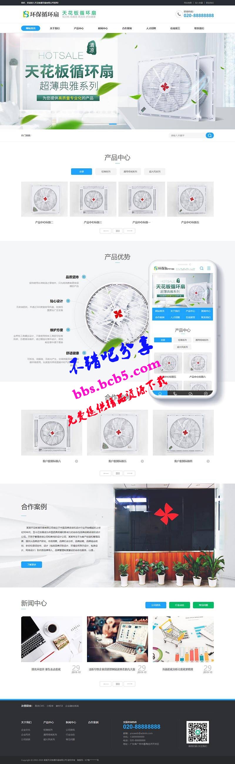 天花板循环扇类网站织梦模板(带手机端)