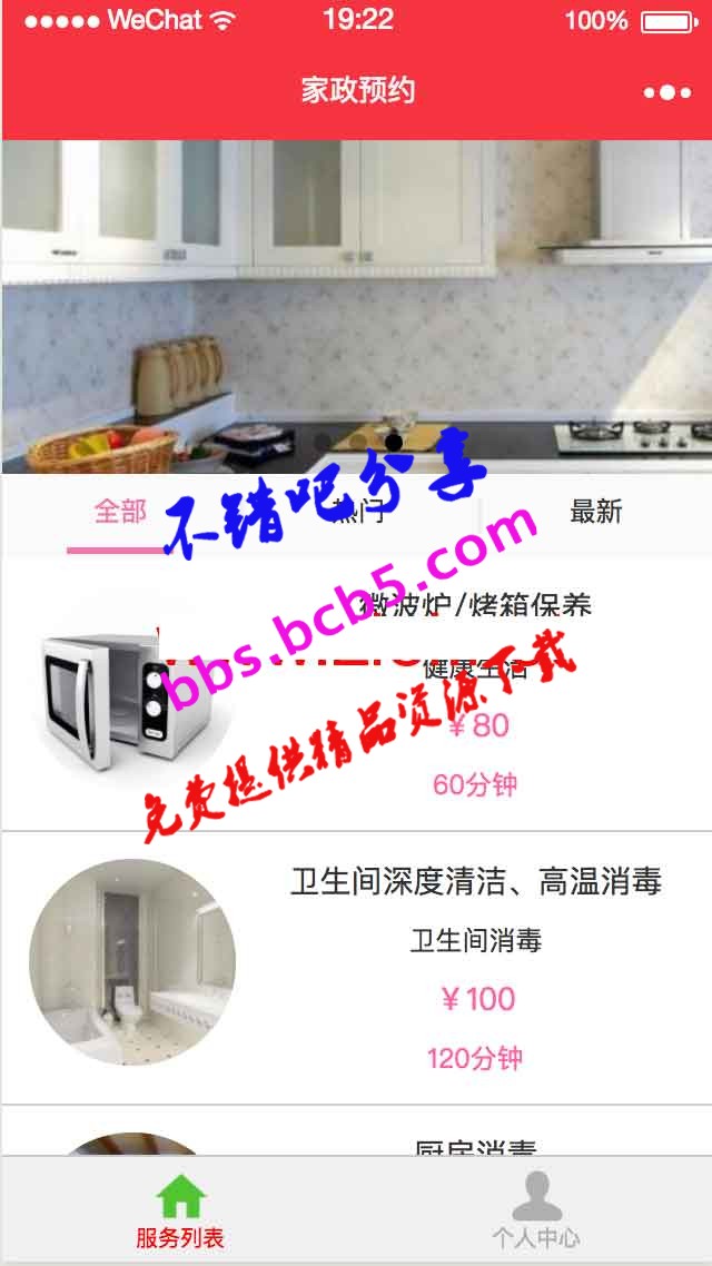 報名預約類家政預約 微信報名預約類家政預約小程序源碼