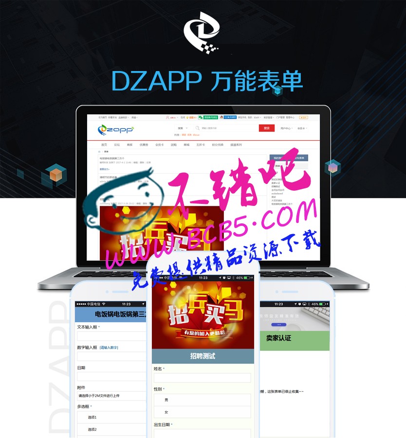 DZAPP万能表单 1.5 商业版