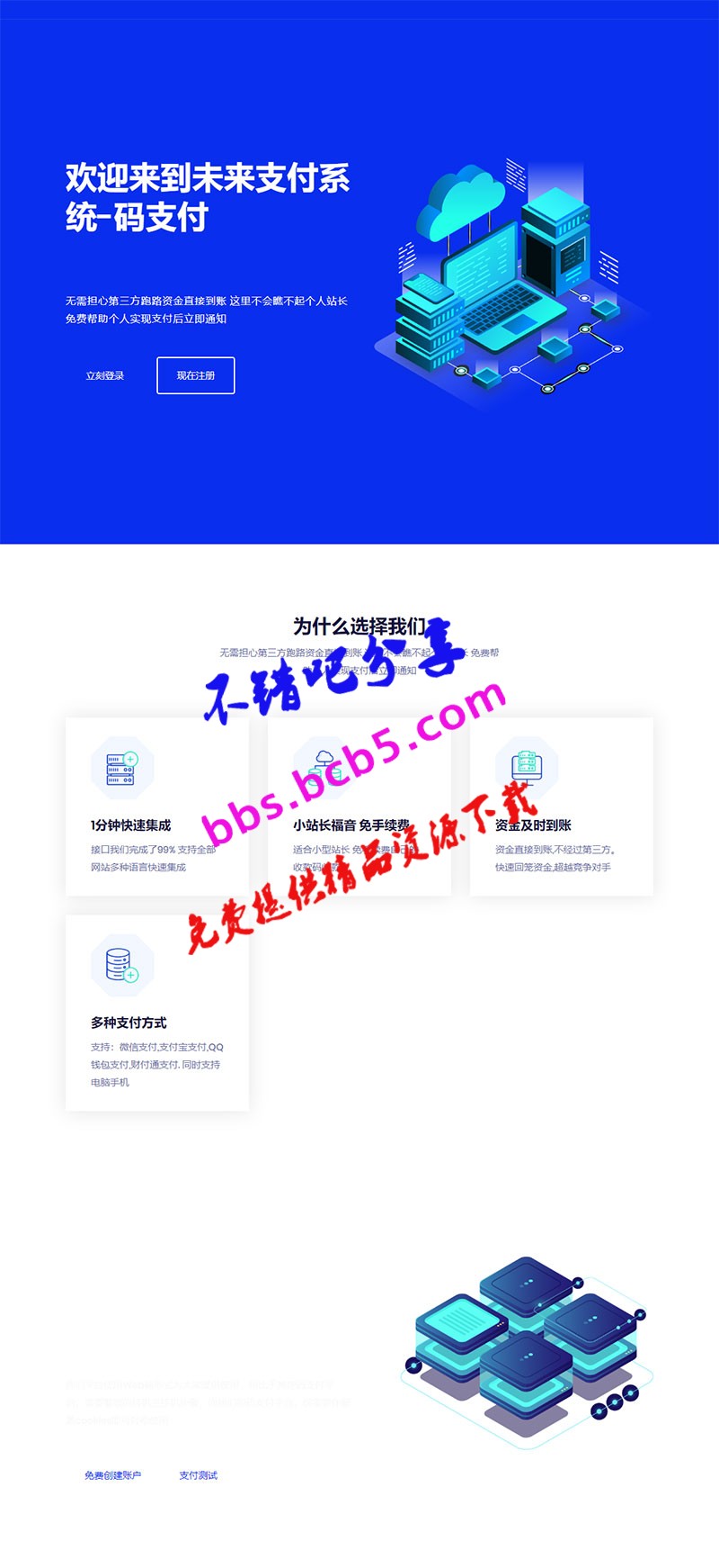 PHP未来码支付V1.3网站源码 开源版