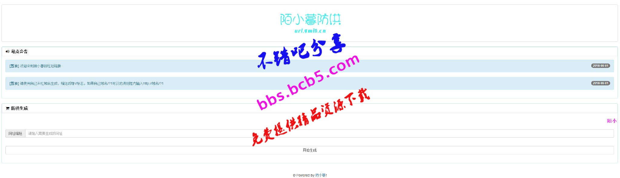 2018最新域名缩短认证V标志生成源码