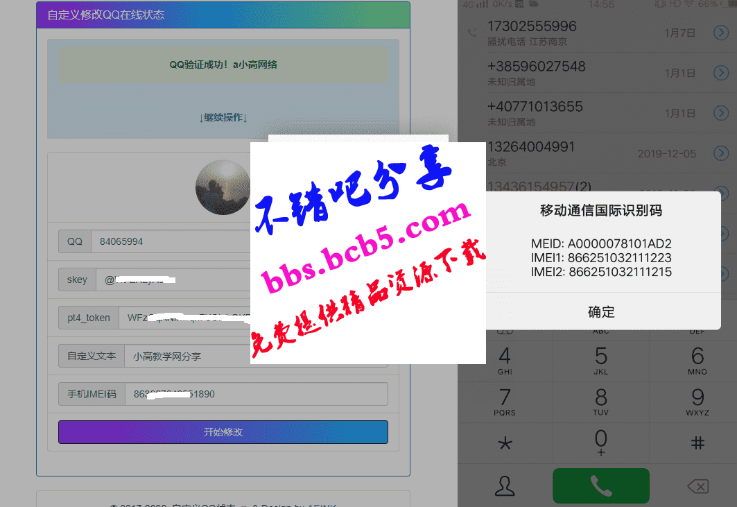 最新qq自定义手机在线状态文字网站源码