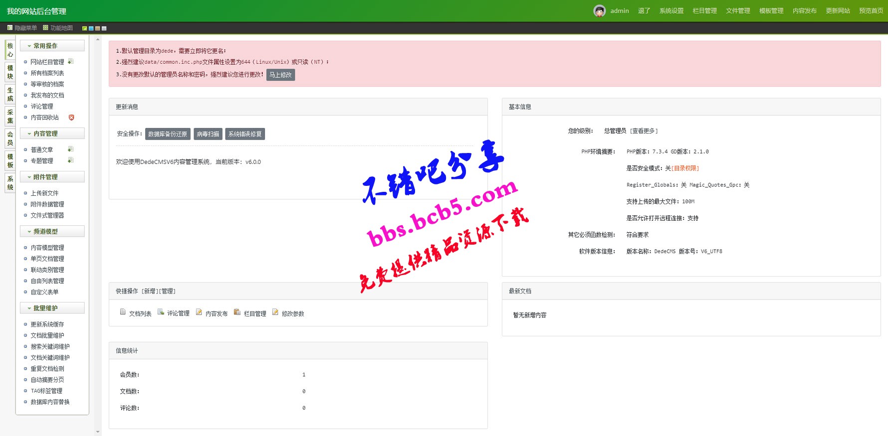 织梦v6默认开发版后台