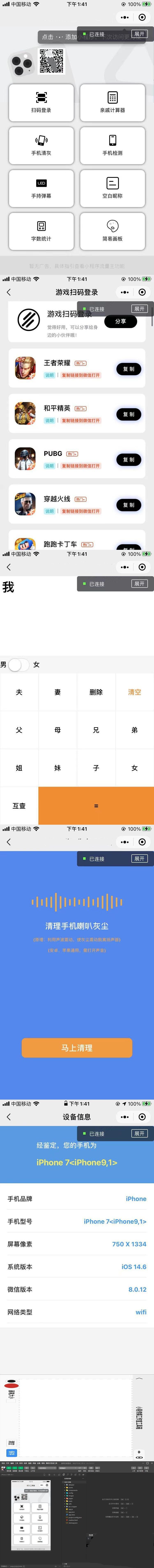 遊戲掃碼登錄多功能工具箱集合微信小程序源碼