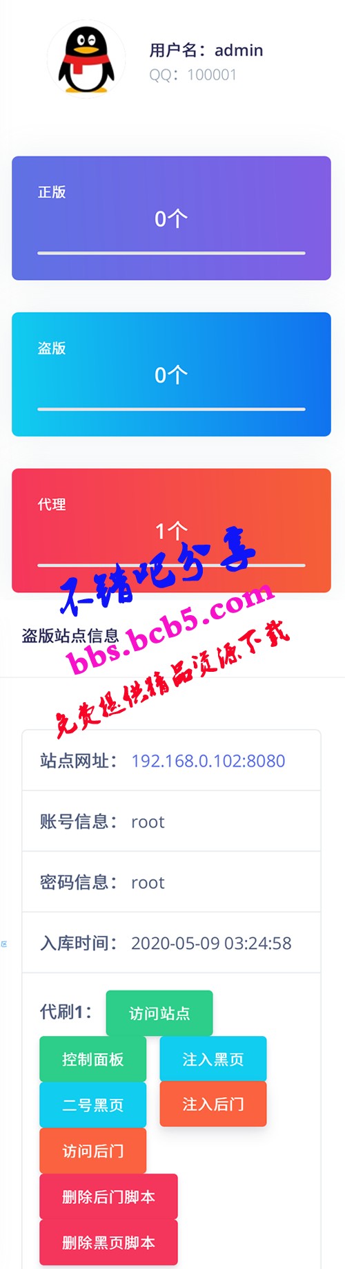 【最新修复版】莫心授权系统+支持盗版入库+一键黑页后门注入+卡