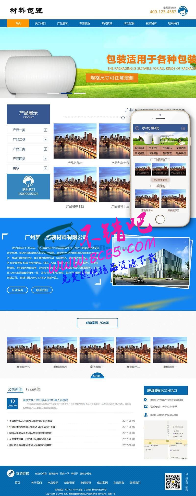 包装材料生产线设备类织梦模板(带手机端)