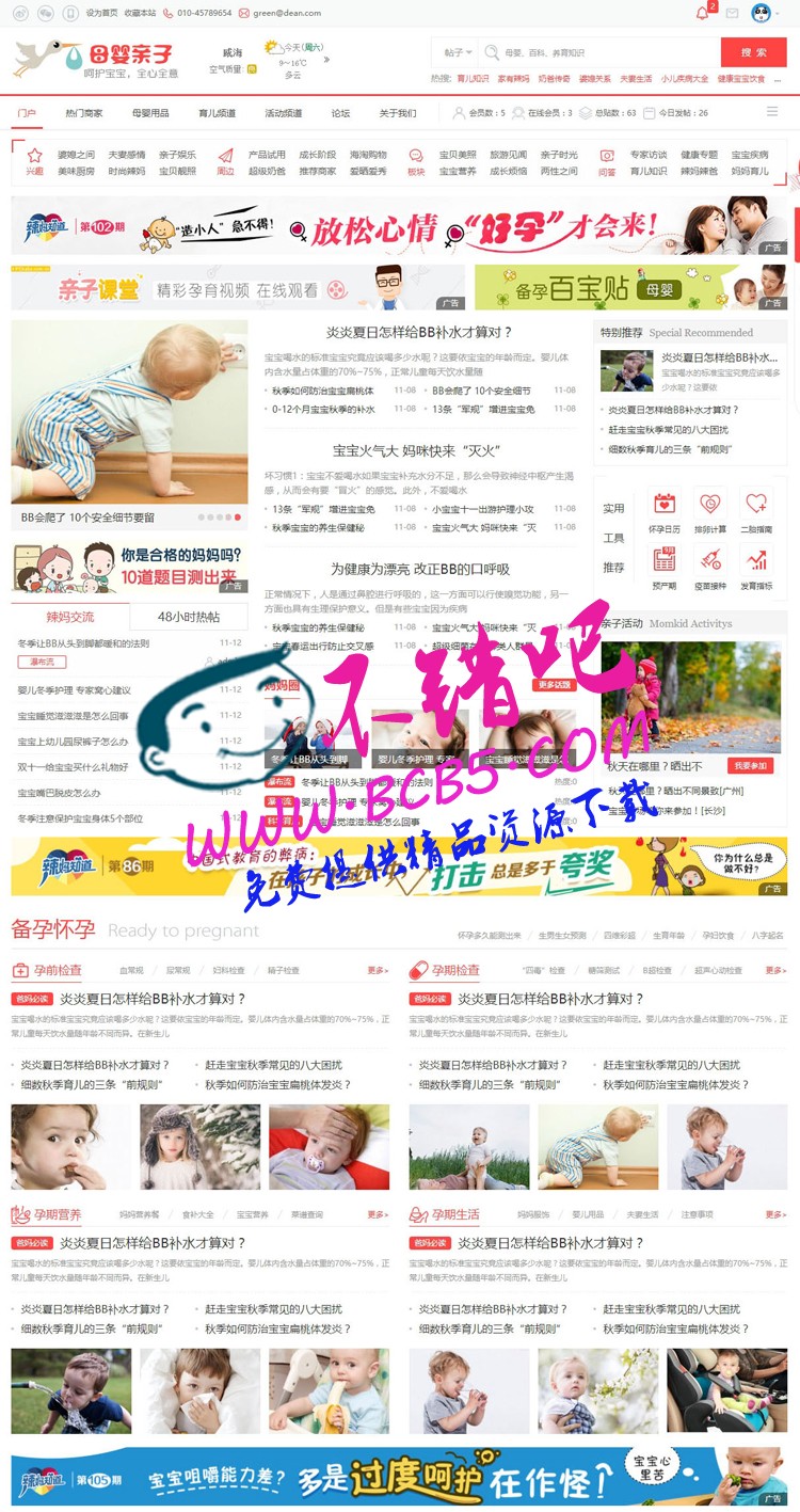 最新精品母婴商城社区DZ商业版模板|PHP整站带后台+WAP手机版亲子母婴社区模板