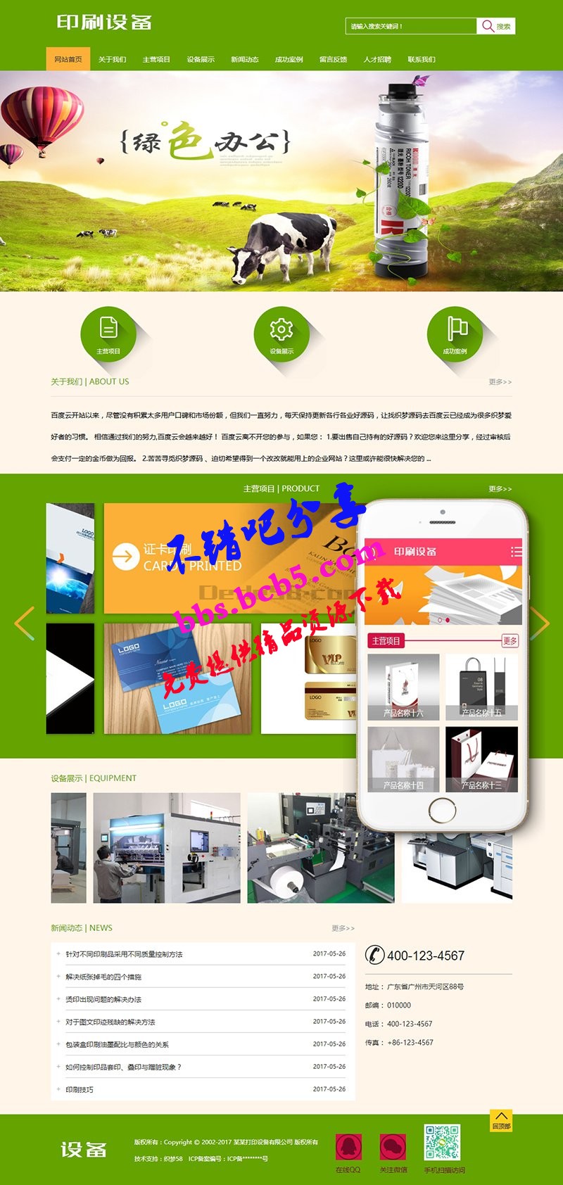 办公打印印刷设备类网站源码 dedecms织梦模板(带手机端)