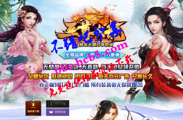 【亲测GOM引擎】至尊火龙无限刀复古单职业传奇服务端带假人_樱花之塔_上古金蝉