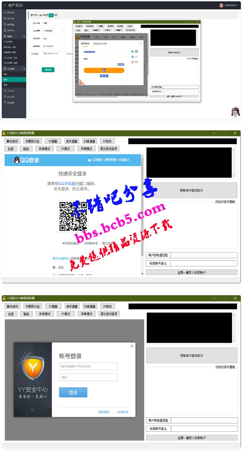 YY陪玩,YY直播,虎牙直播,抖音直播,支付CK参数获取器