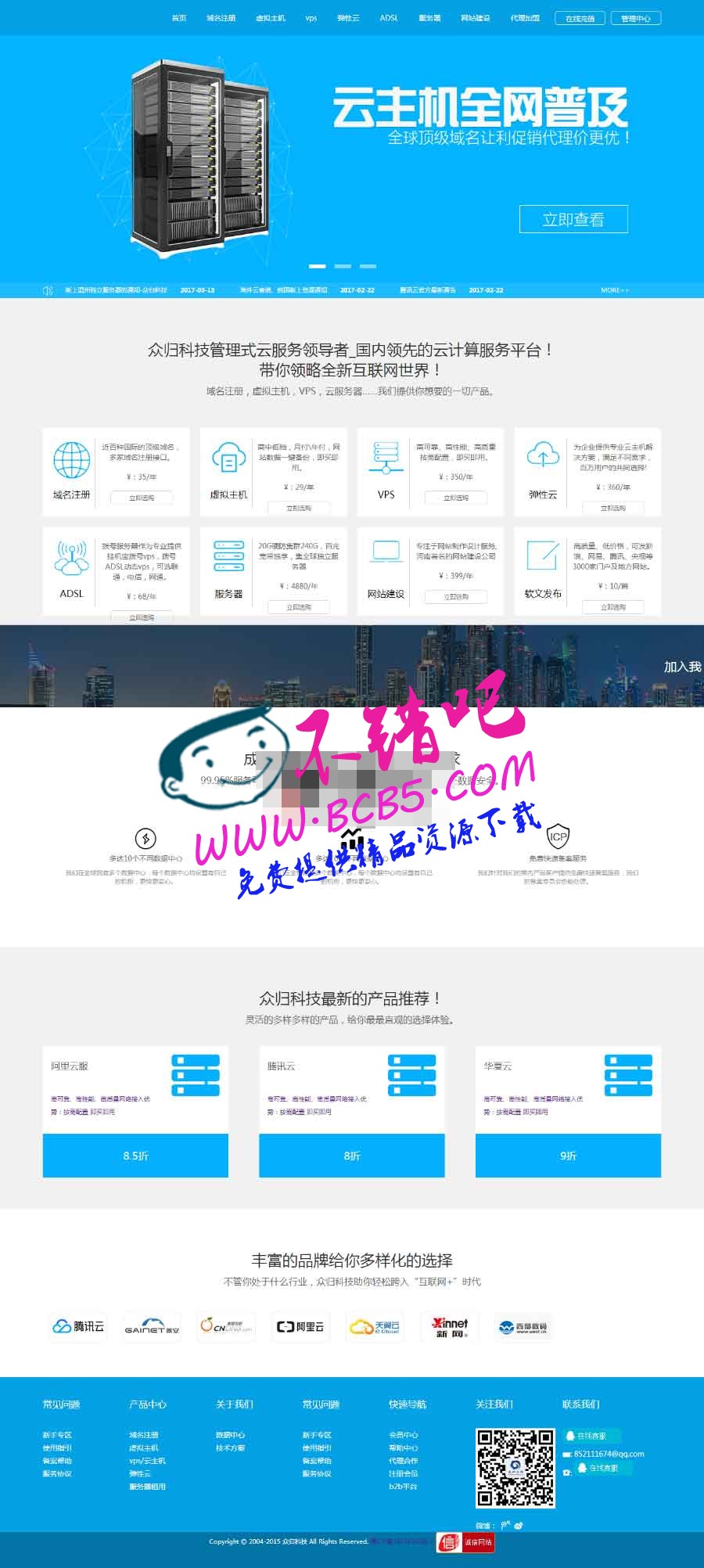 最新星外主机代理平台模板聚合多代理主机加盟网站源码程序整合一站式PHP代理平台