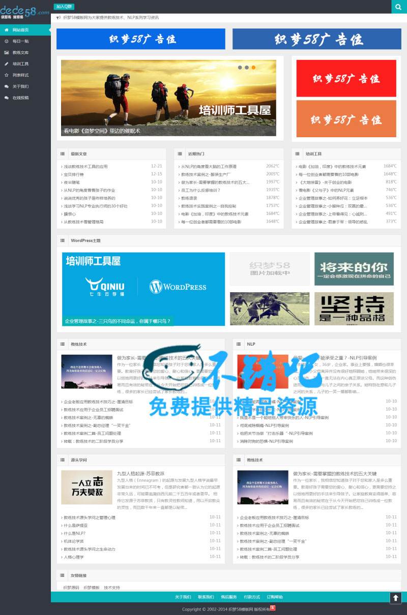 HTML5自适应仿WP大学织梦整站源码