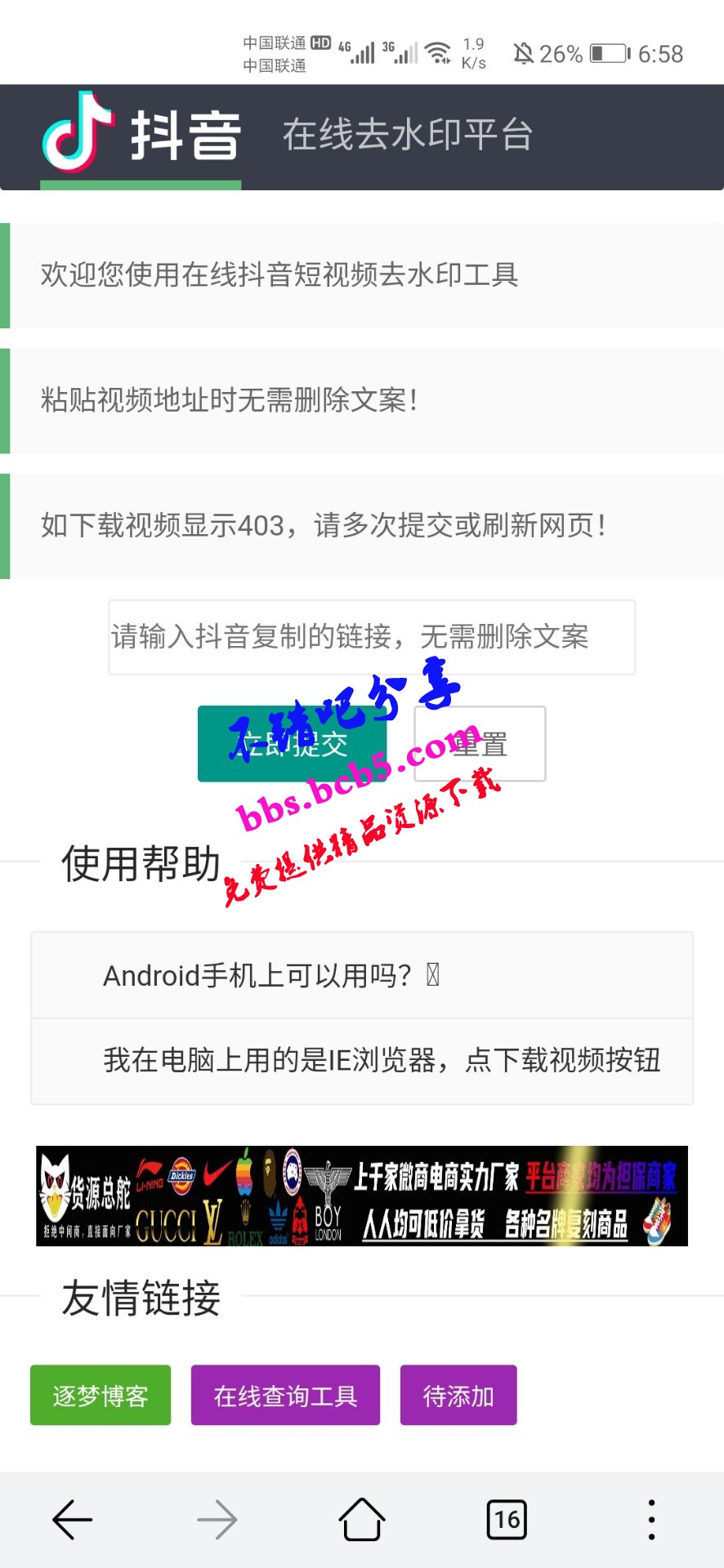 最新抖音解析去水印源码