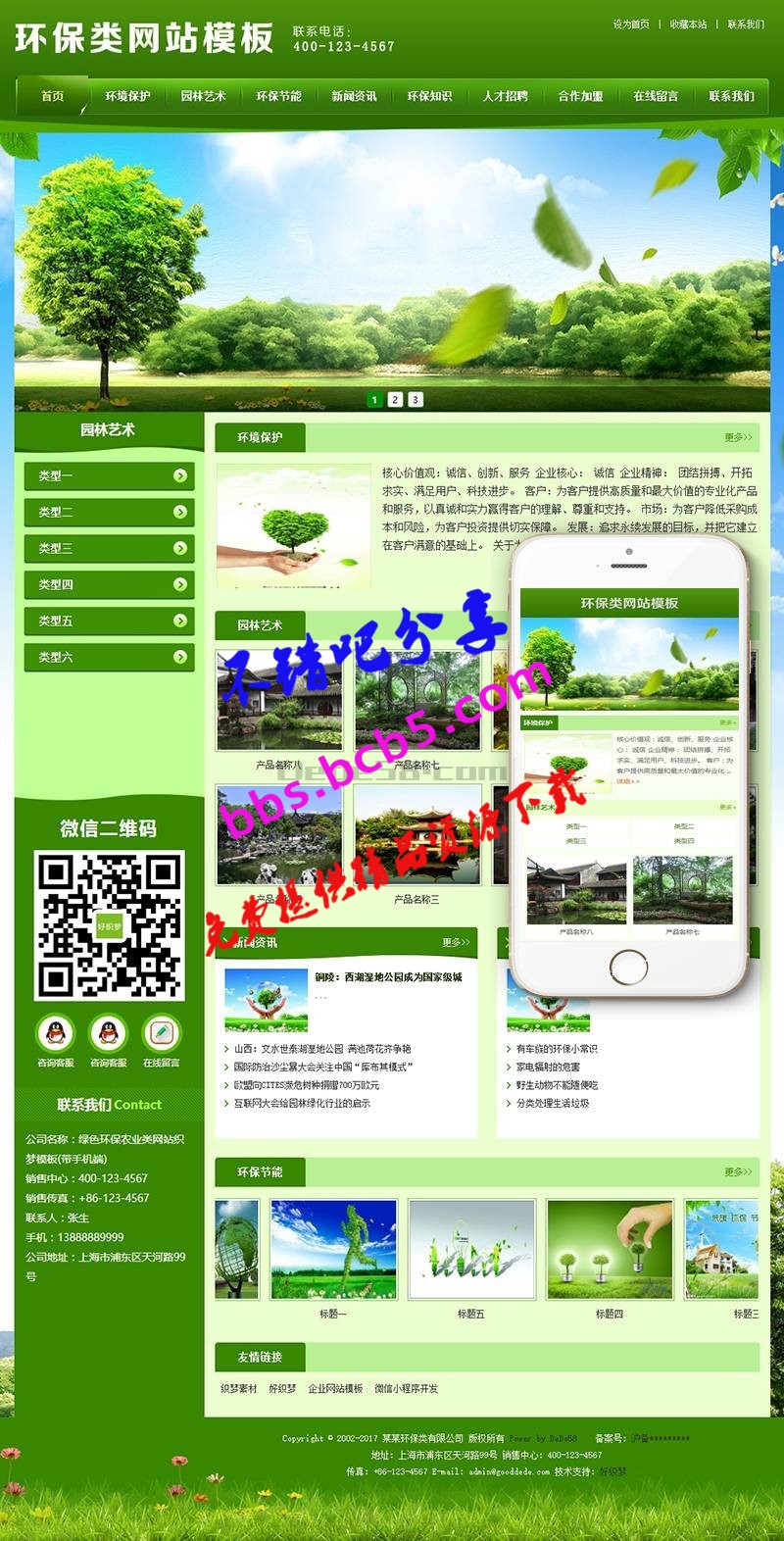 绿色环保农业类网站织梦模板(带手机端)