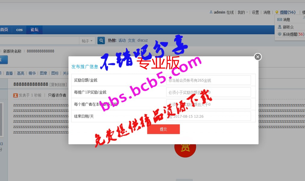 作者自助推廣帖子 專業版1.3 dz商業版插件，支持Pc版+WAP手機觸屏版功能等