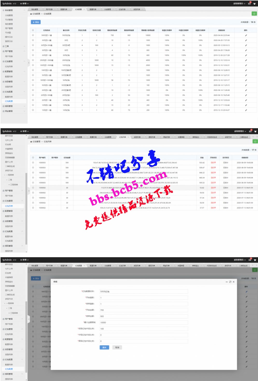 【独家首发】亲测最新更新8月红包互换完整运行源码+功能完善，推广+团队等齐全