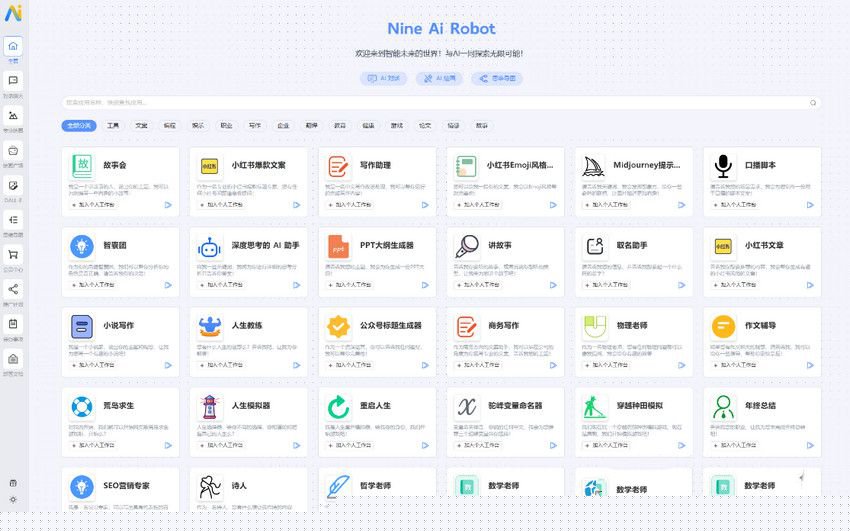 最新版NineAi 新版AI系統網站源碼