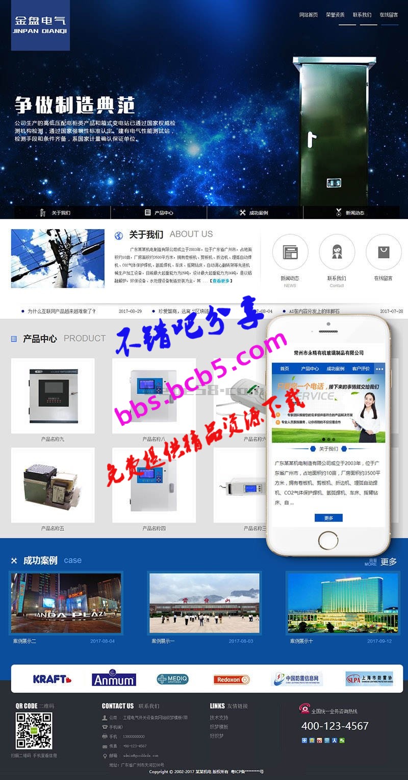 工程电气开关设备类网站织梦模板(带手机端)