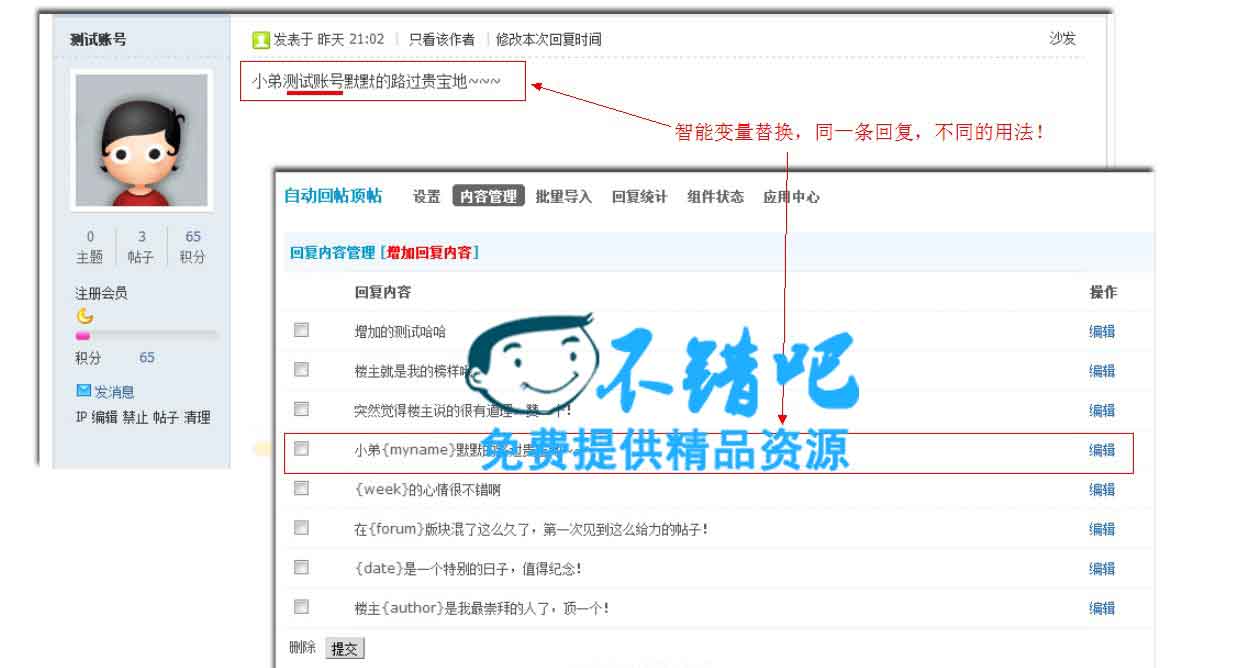 自动回帖顶帖 v2.5.2 商业拓展版【价值60元】
