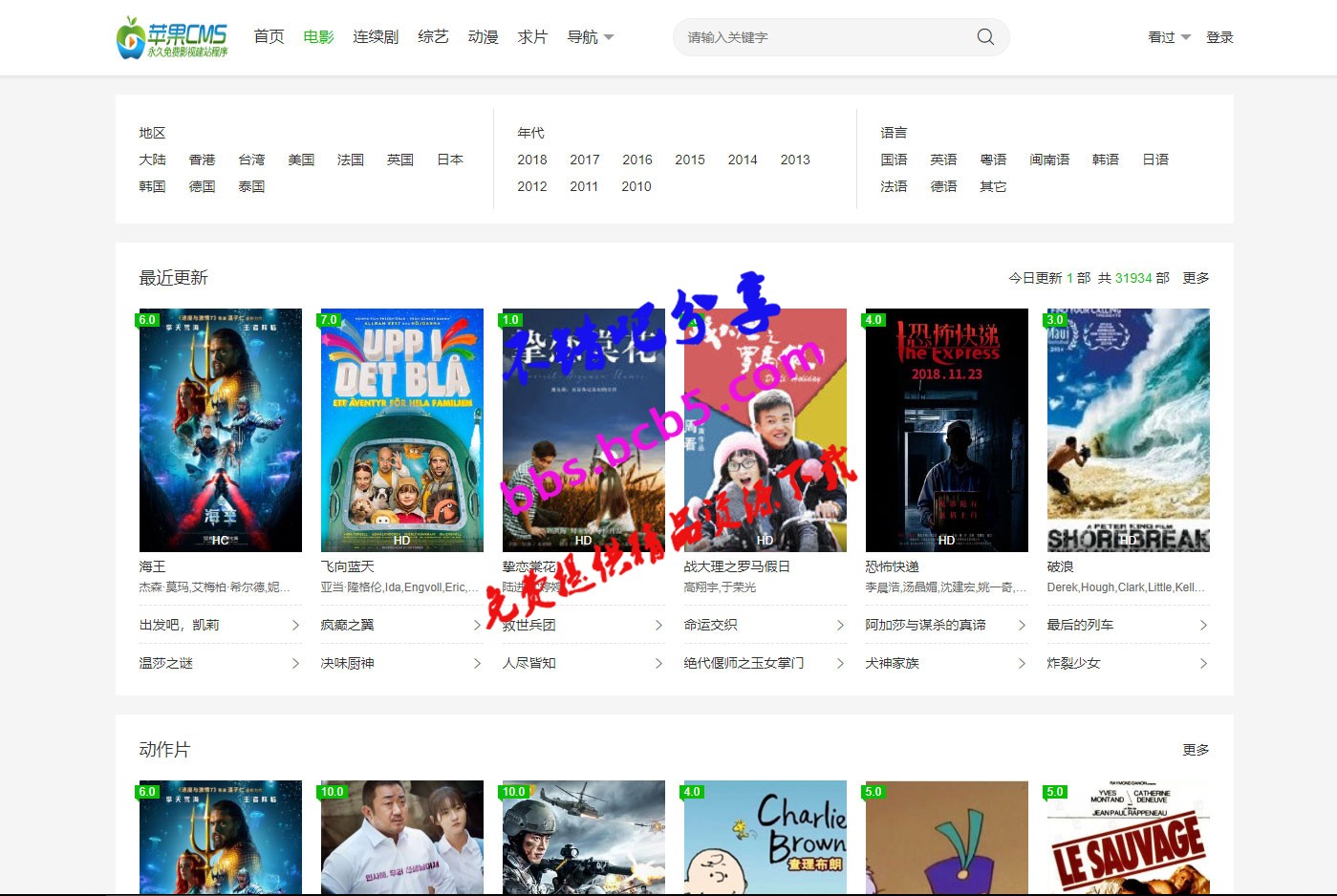 苹果cmsv10绿白简洁风格响应式模板 PC+WAP自适应