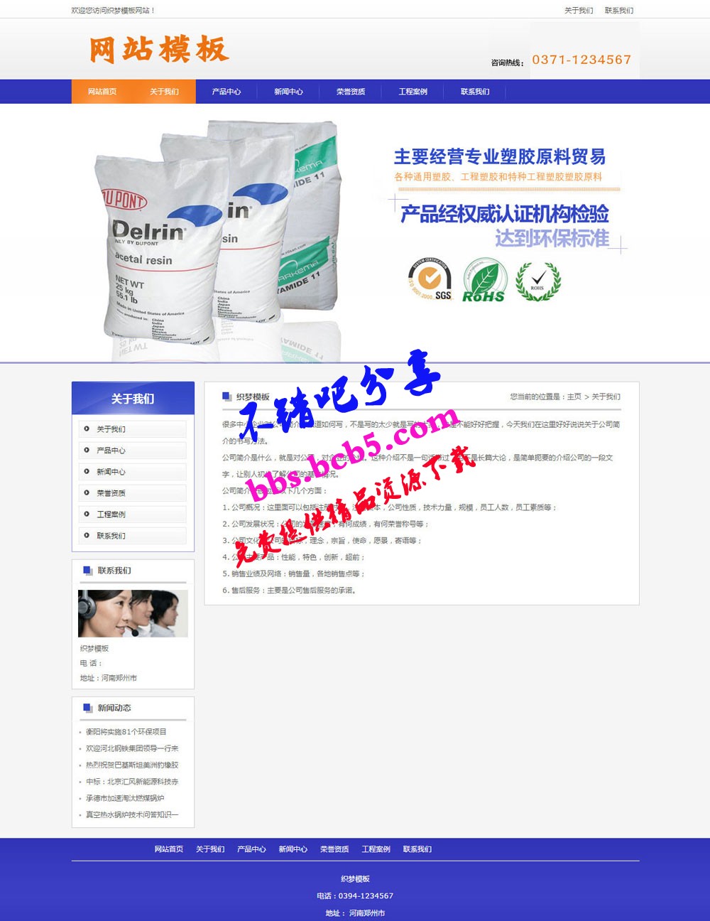 蓝色农资农机通用网站模板