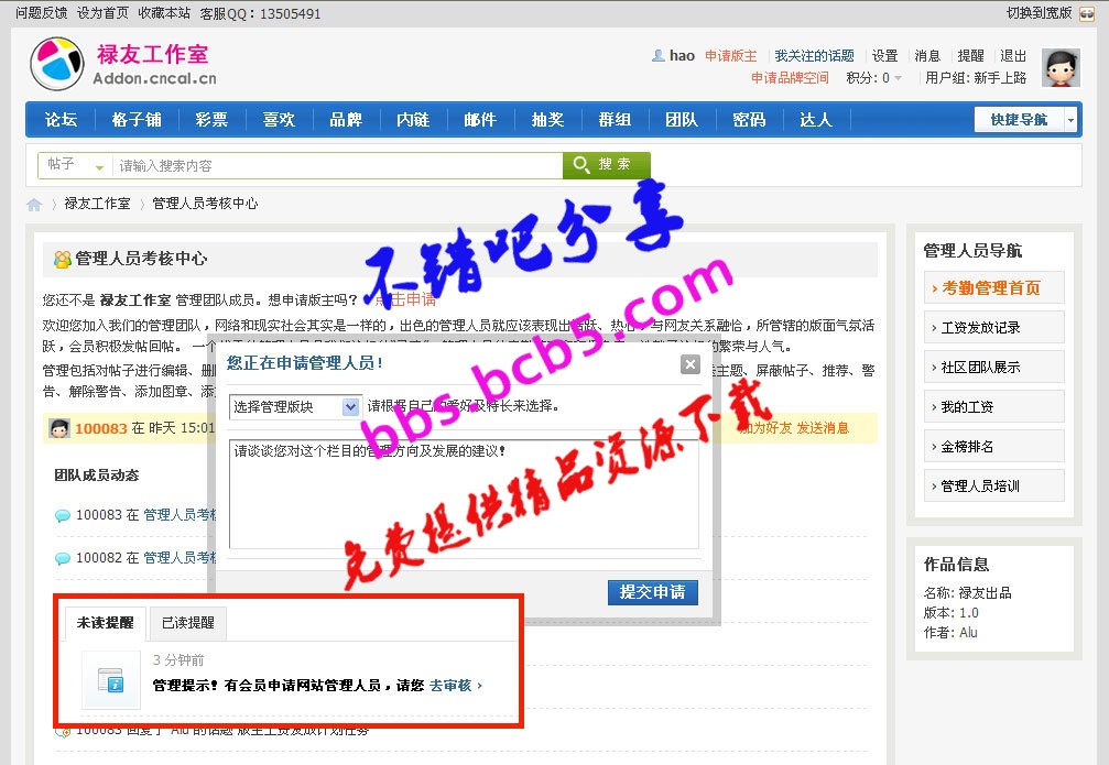 版主考覈工資發放 2.9 商業版dz插件，發放有記錄可以查詢，帶版主申請功能等