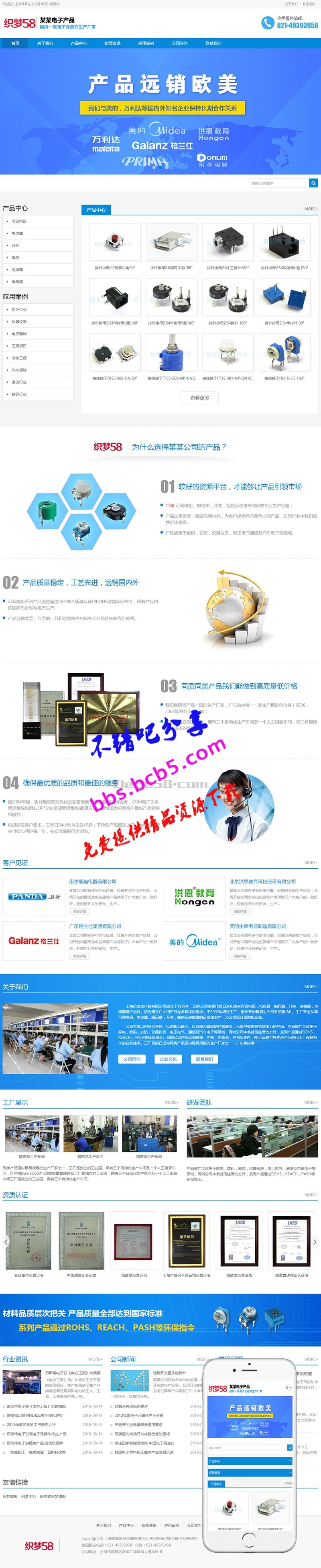 响应式dedecms营销型电子产品数码产品机械产品织梦模板(自适应手机）