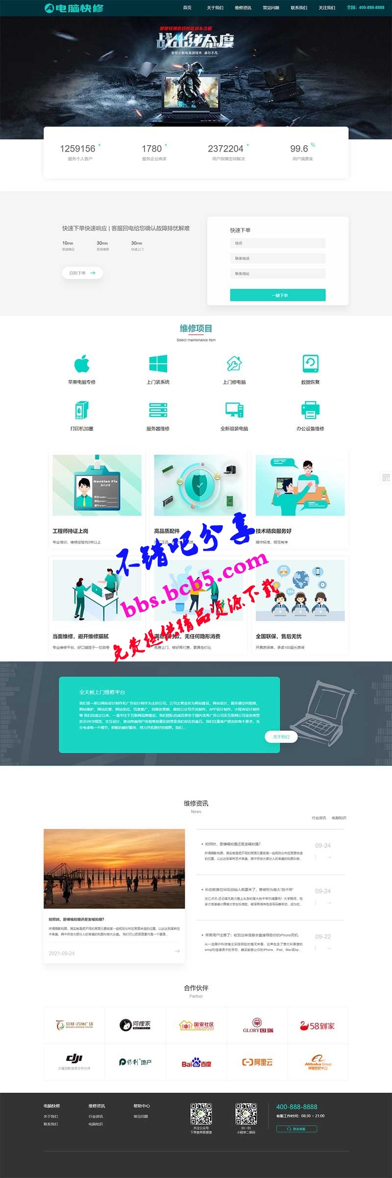 (自适应手机版)响应式电脑修理公司织梦网站模板 蓝色HTML5电脑修理维修店网站源码