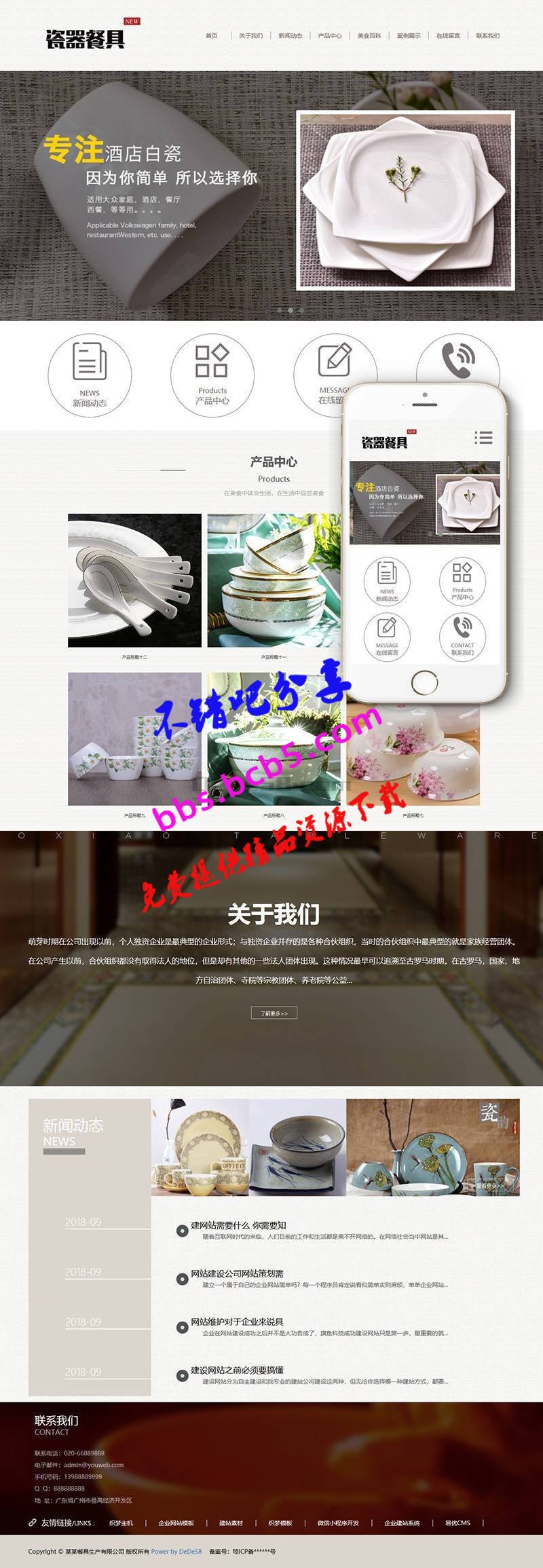 响应式餐具类网站织梦模板(自适应手机端)+PC+wap+利于SEO优化