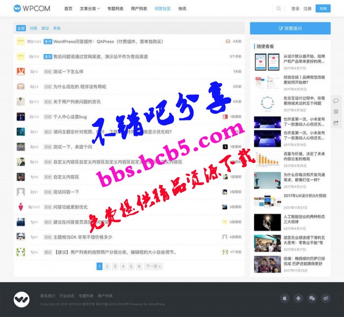 【問答插件】2020年WordPress博客問答小插件