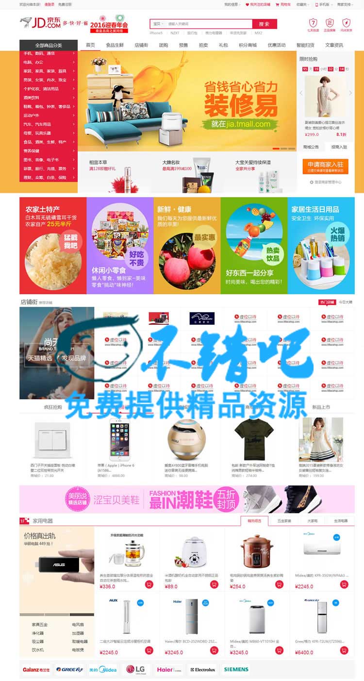 最新11月小京东v5.0全解密二开版淘宝天猫采集+虚拟销量+新版拼团+阿里大鱼插件